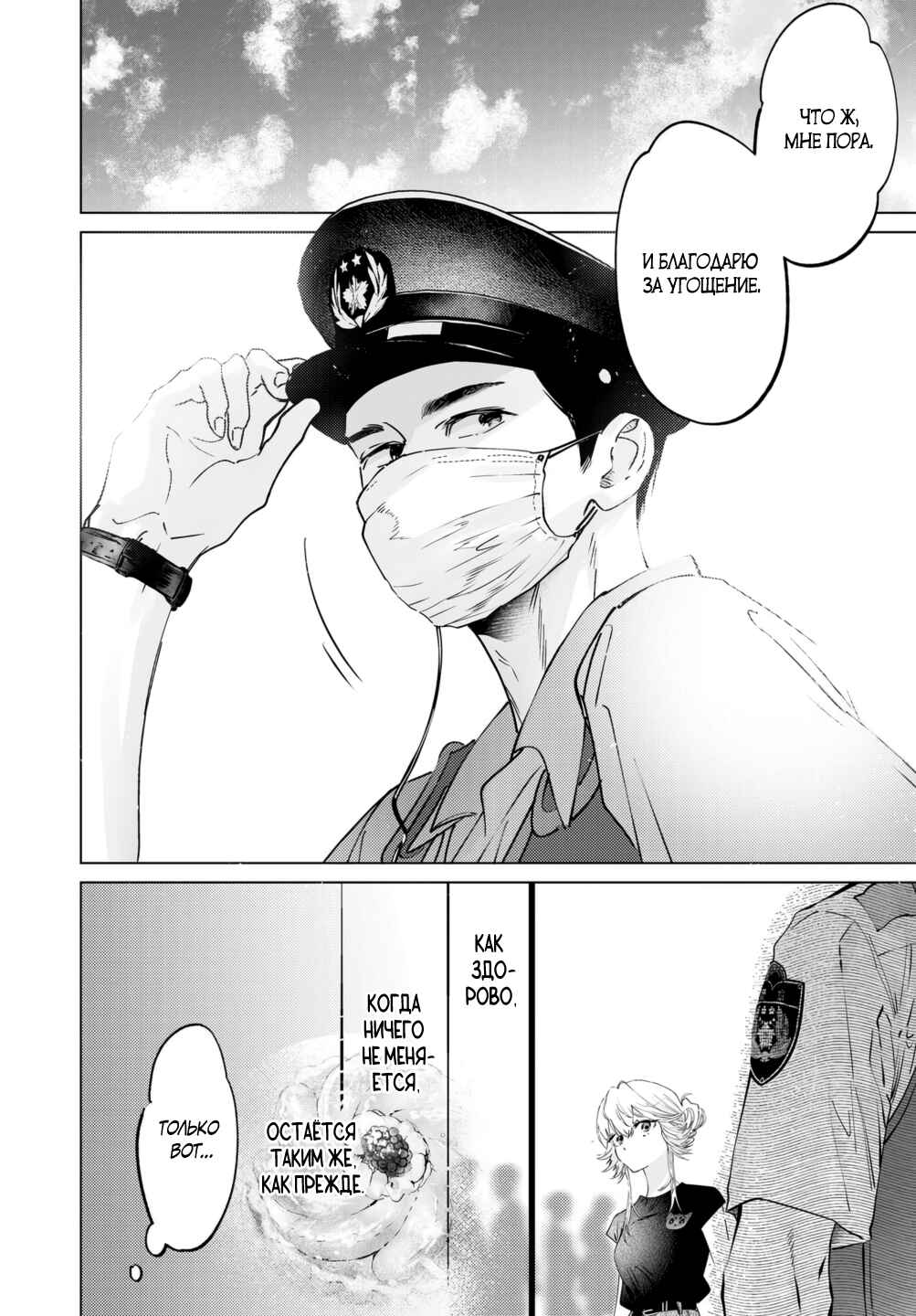Chuuzai-san to Watashi Chapter 7 - Page 25