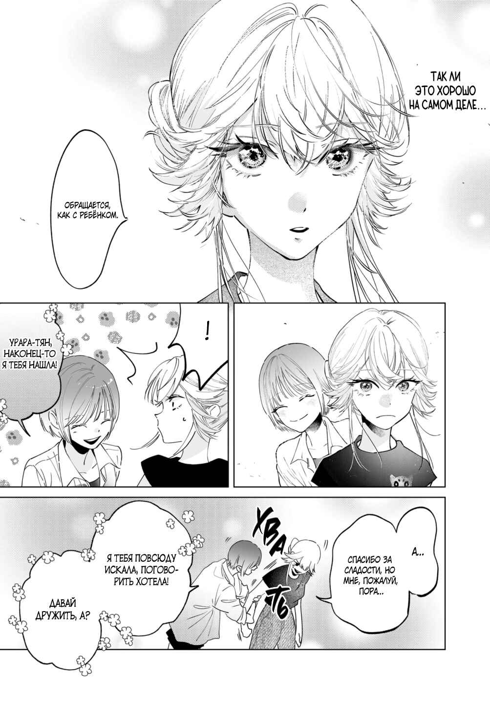 Chuuzai-san to Watashi Chapter 7 - Page 26