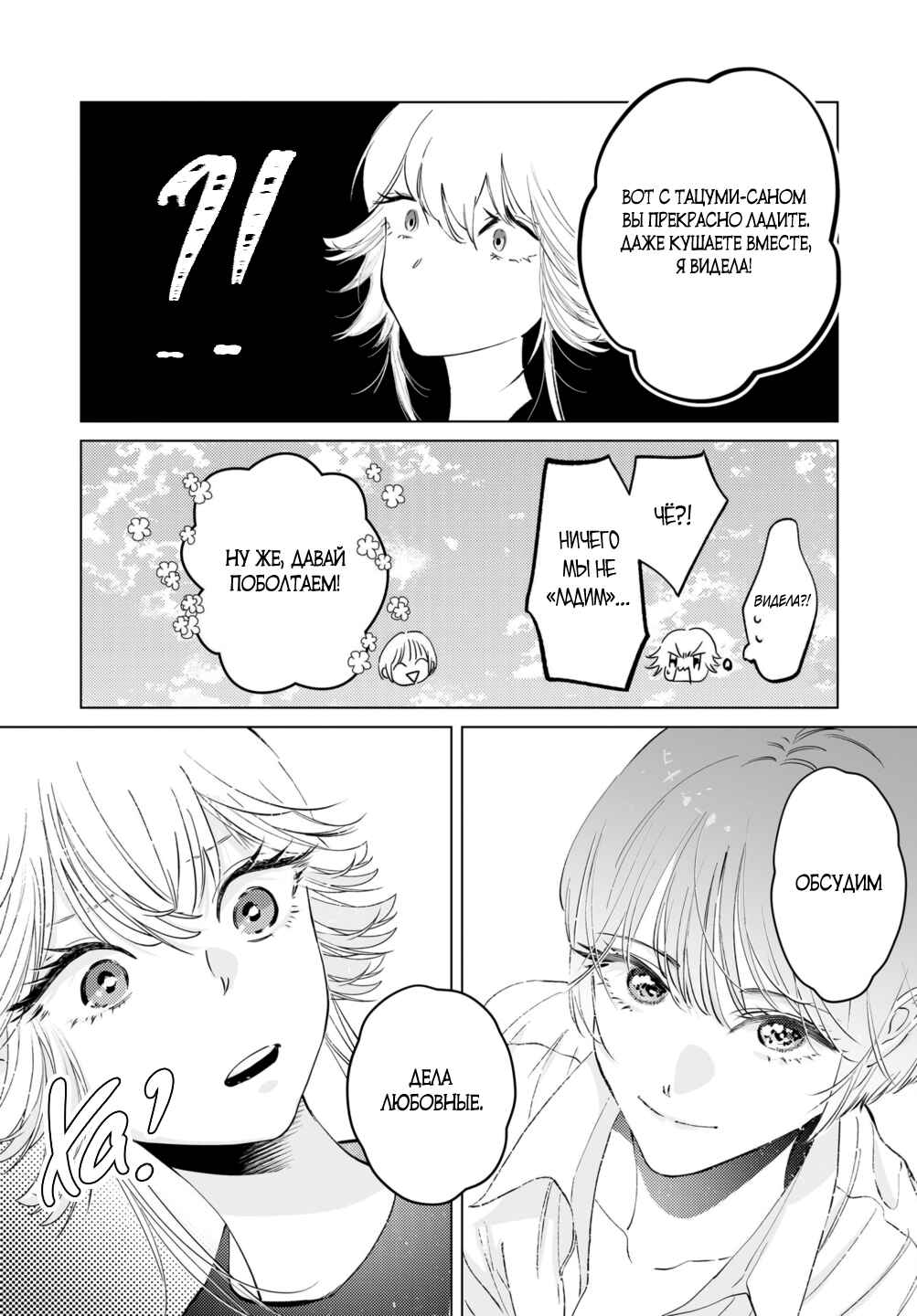 Chuuzai-san to Watashi Chapter 7 - Page 27