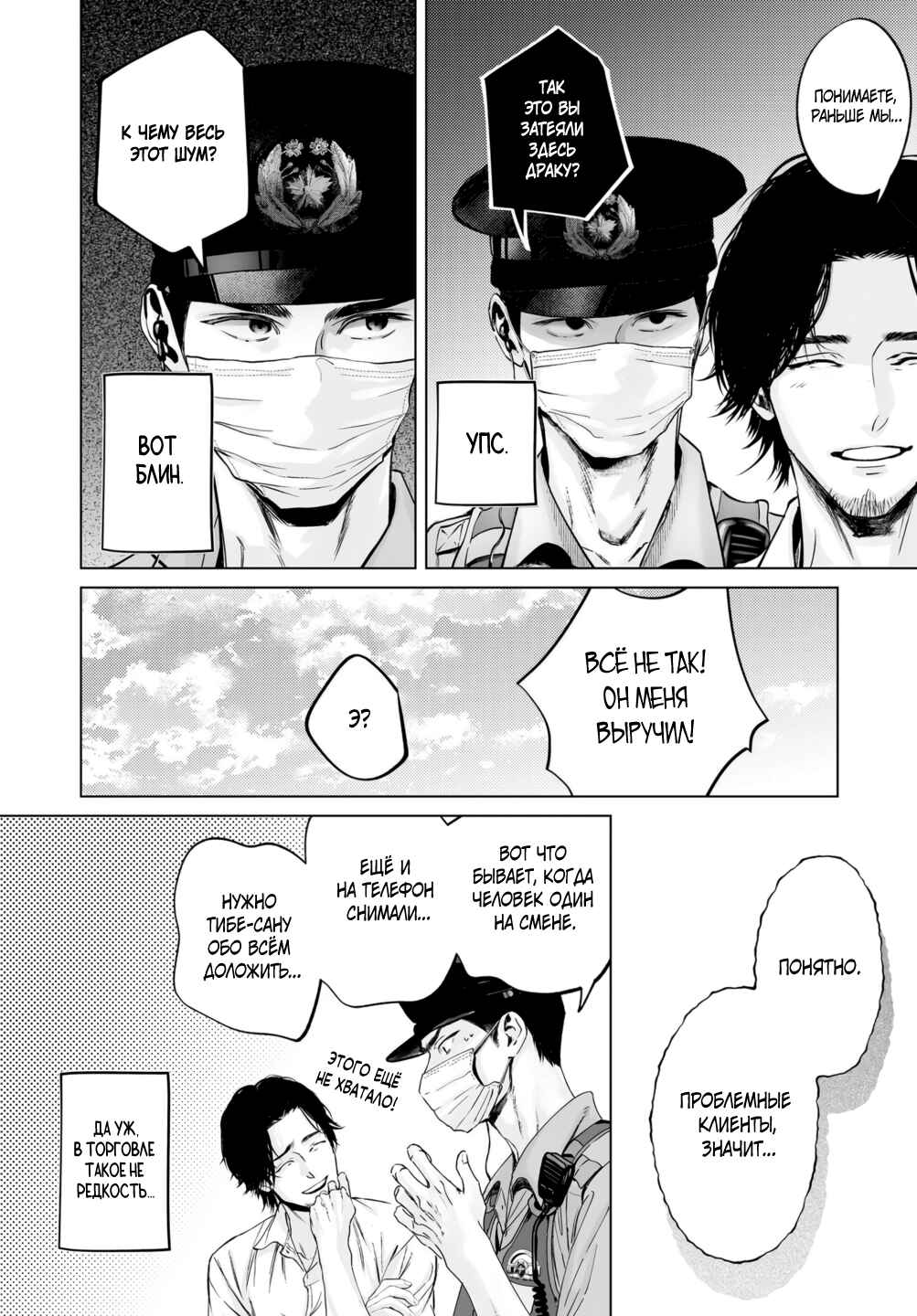 Chuuzai-san to Watashi Chapter 7 - Page 3