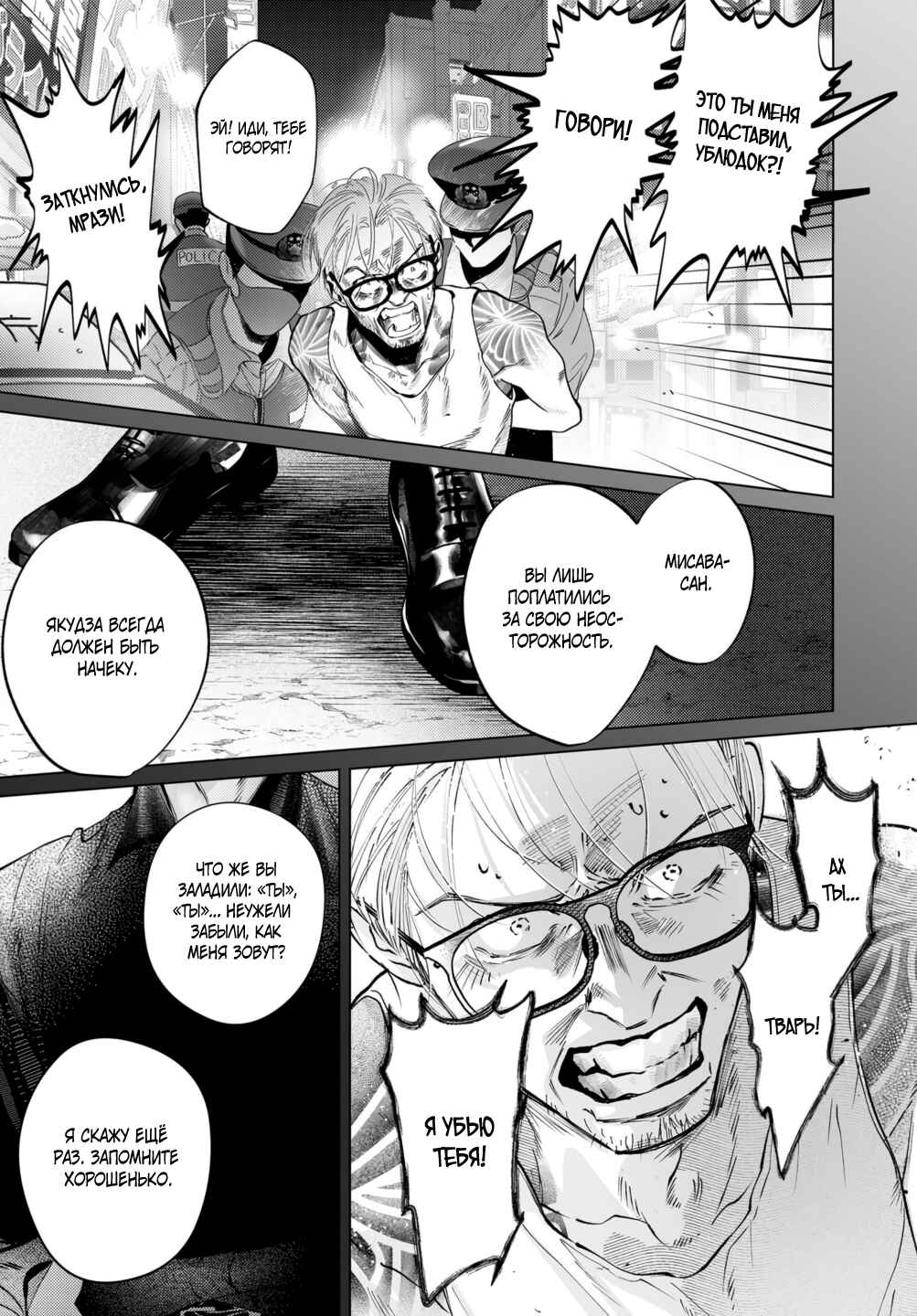 Chuuzai-san to Watashi Chapter 7 - Page 30