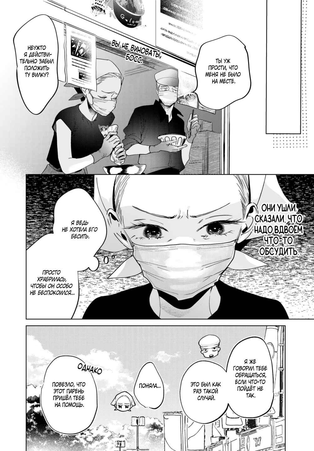 Chuuzai-san to Watashi Chapter 7 - Page 6