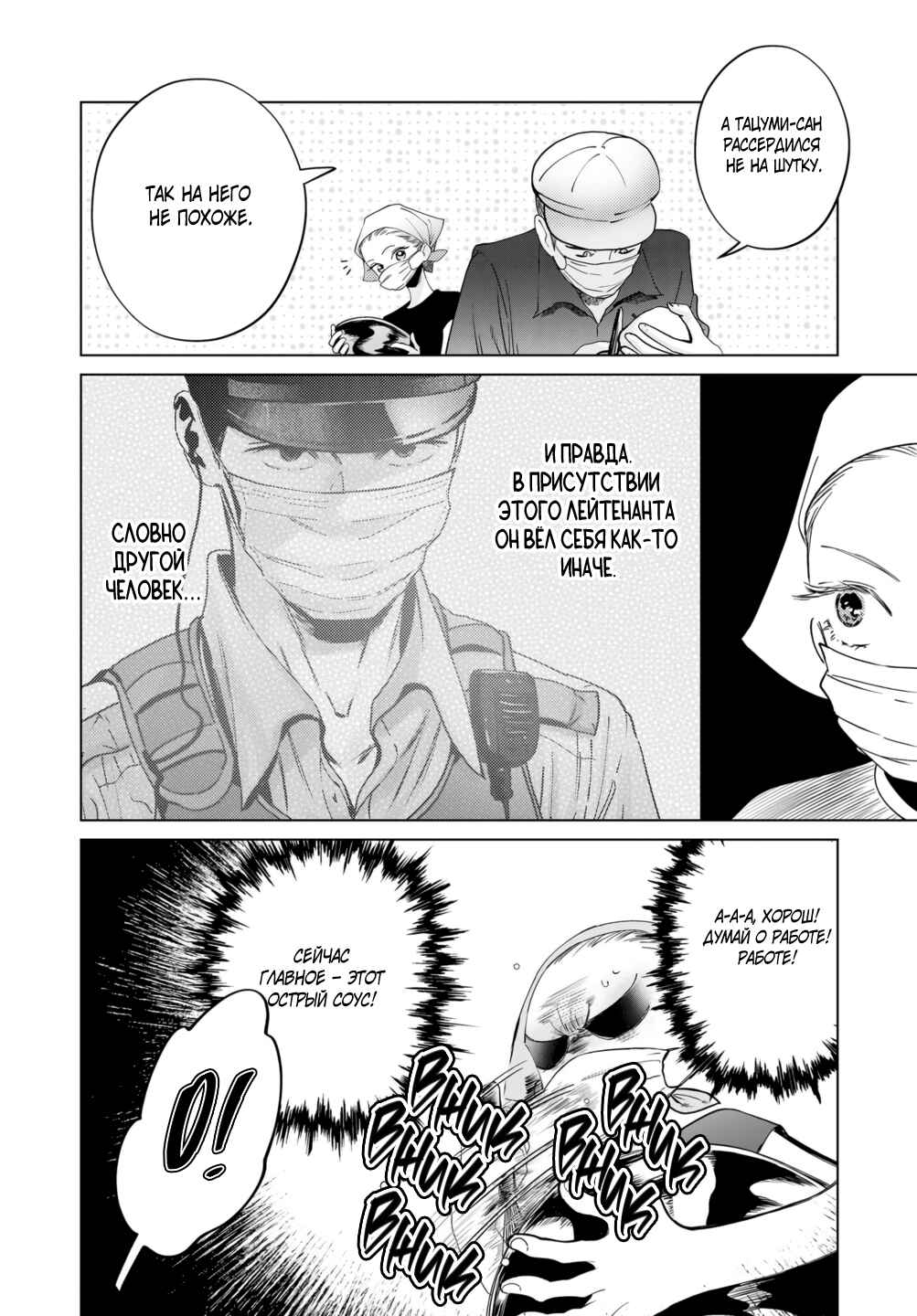 Chuuzai-san to Watashi Chapter 7 - Page 7