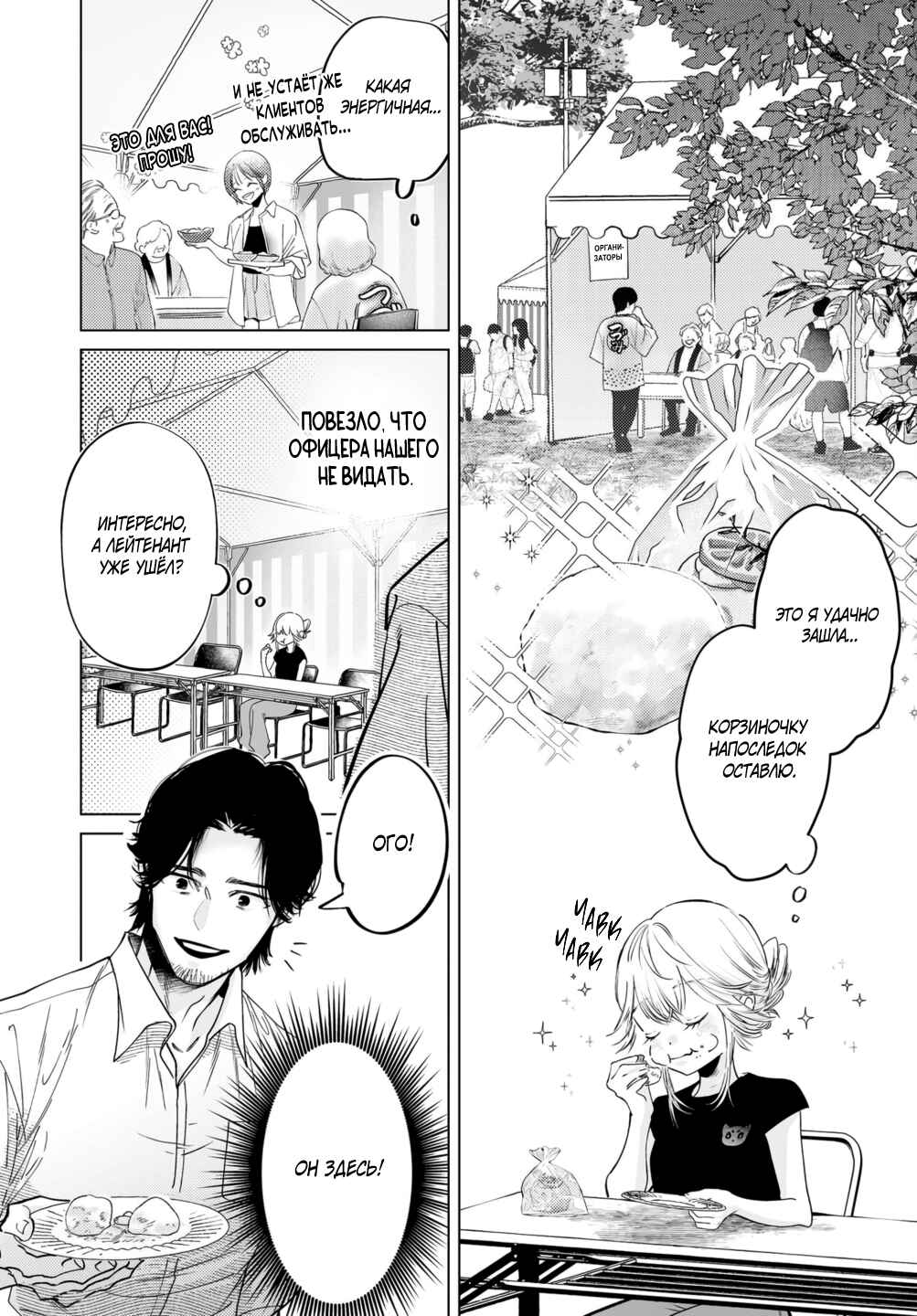 Chuuzai-san to Watashi Chapter 7 - Page 9