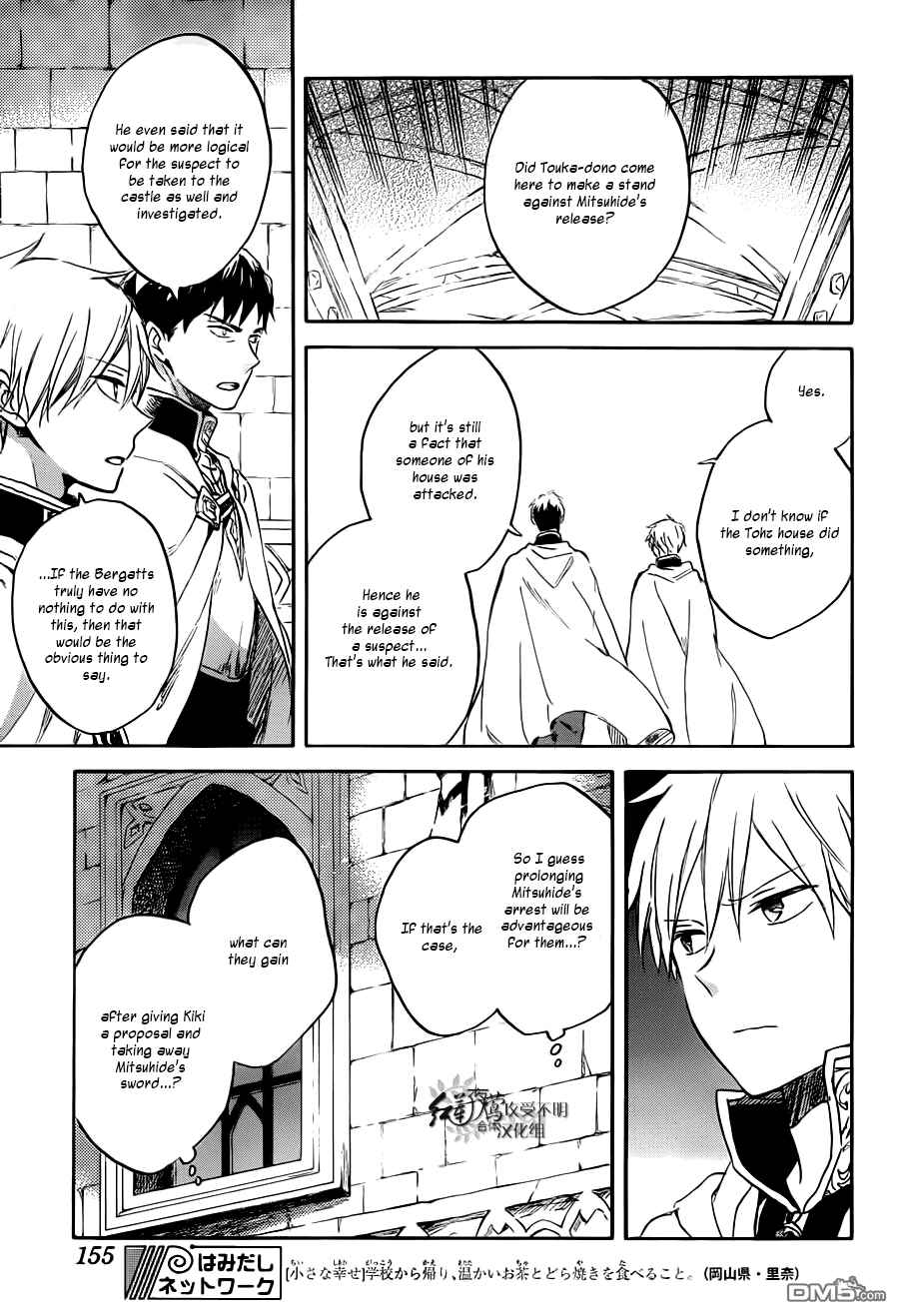 Akagami no Shirayukihime Chapter 83 - Page 10