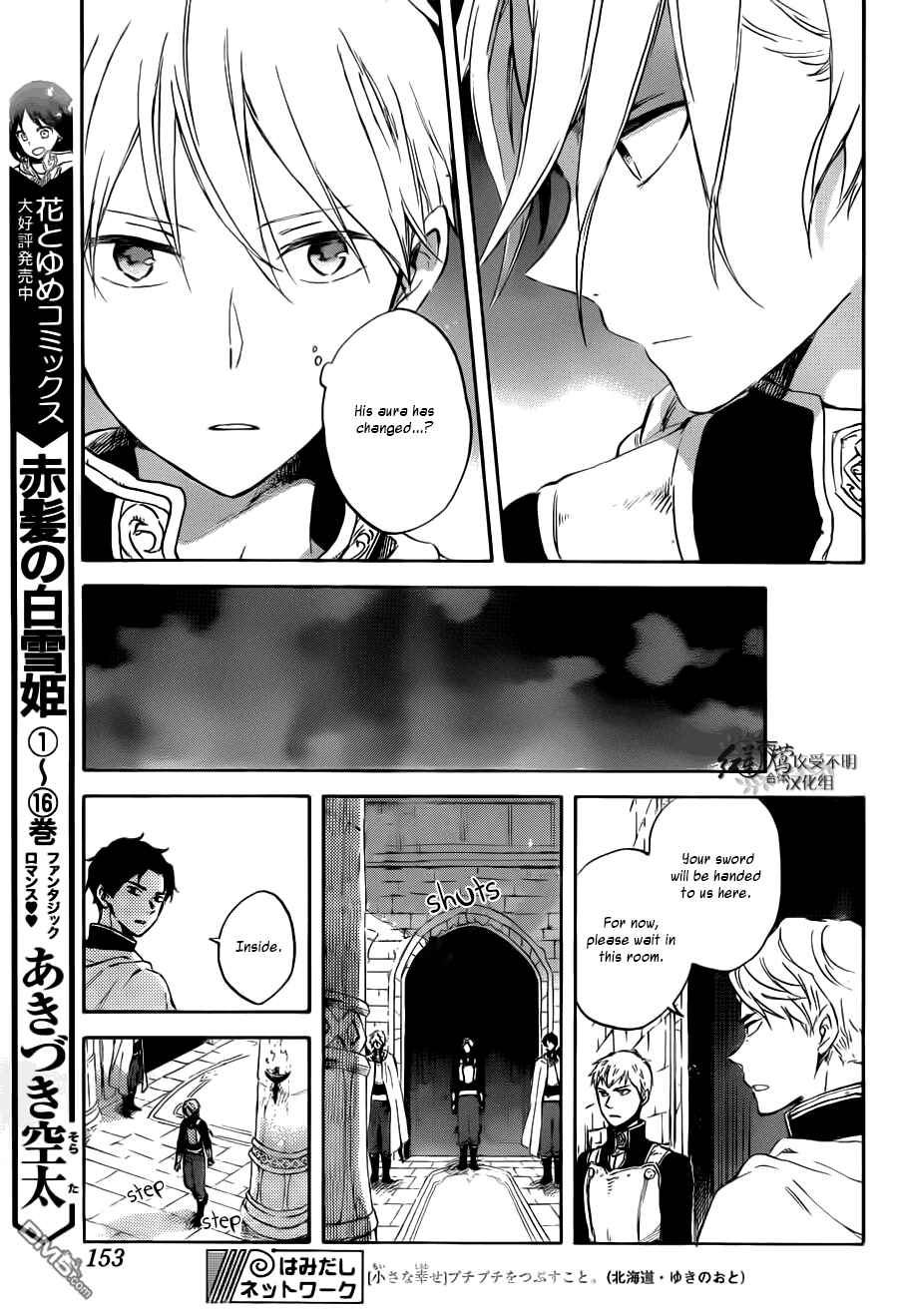Akagami no Shirayukihime Chapter 83 - Page 8