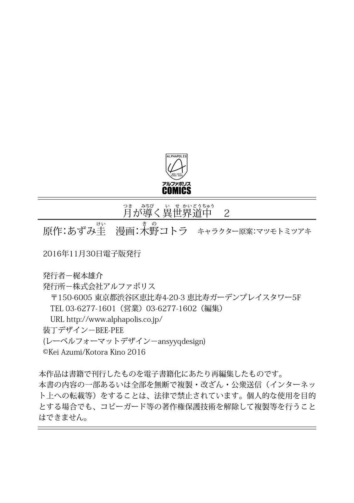 Tsuki ga Michibiku Isekai Douchuu Chapter 14.5 - Page 6