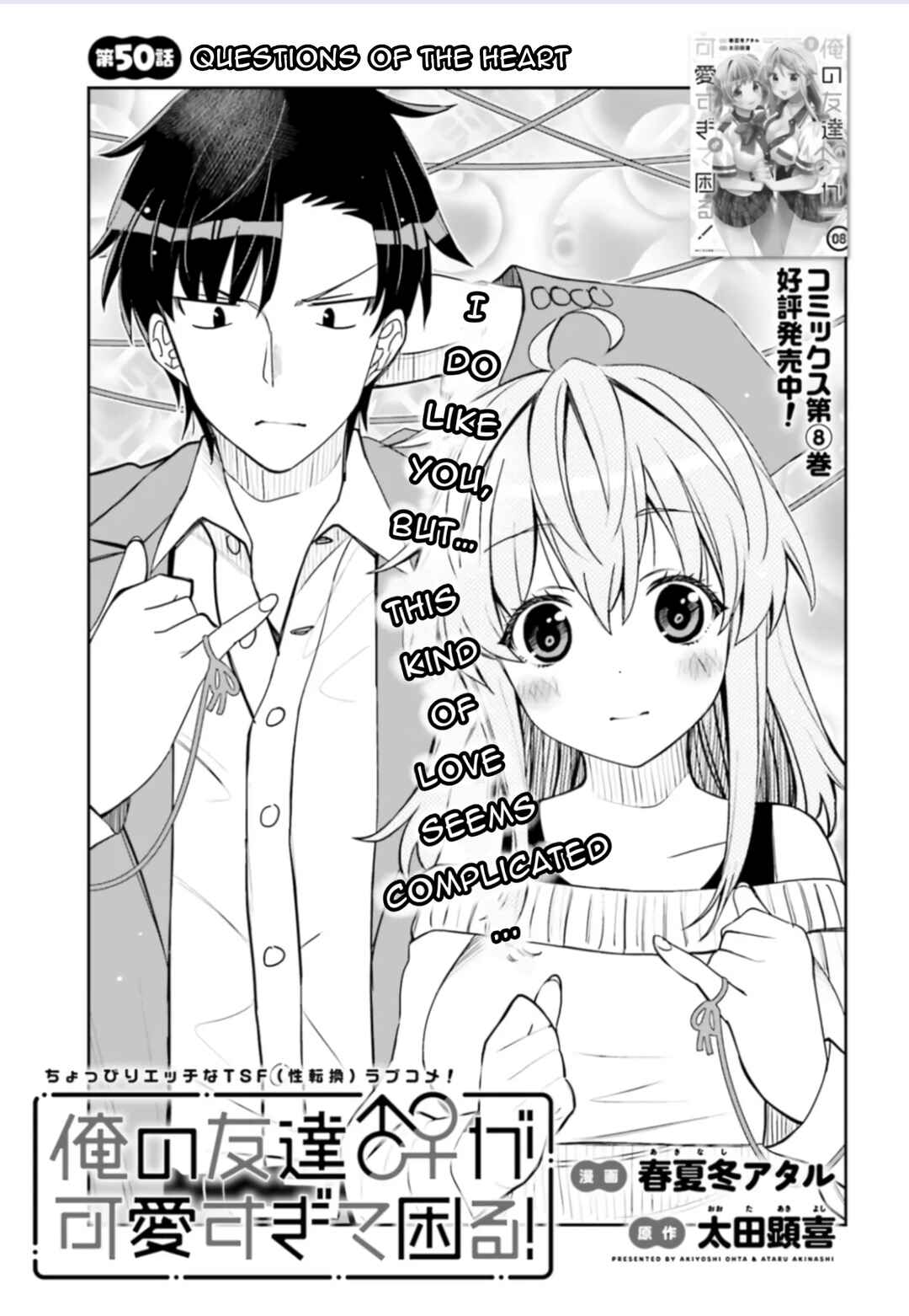 Ore no  Tomodachi ♂♀ ga Kawaisugite Komaru! Chapter 50 - Page 1