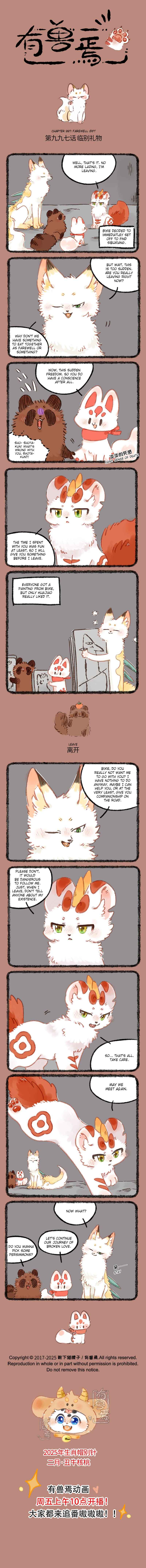 Yǒu Shòu Yān Chapter 997 - Page 1