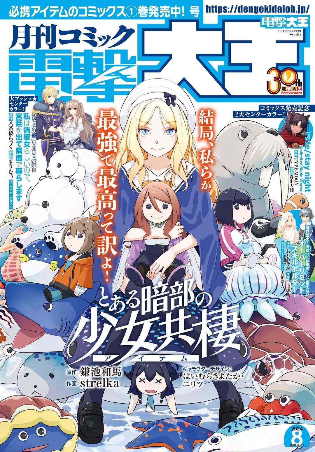 Toaru Anbu no ITEM Chapter 7 - Page 1