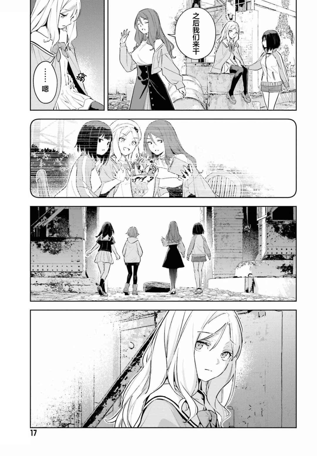 Toaru Anbu no ITEM Chapter 7 - Page 10