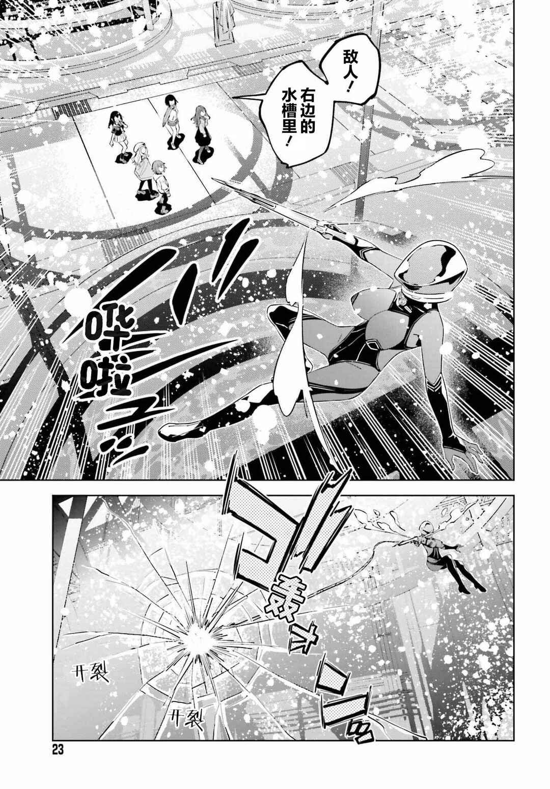 Toaru Anbu no ITEM Chapter 7 - Page 16