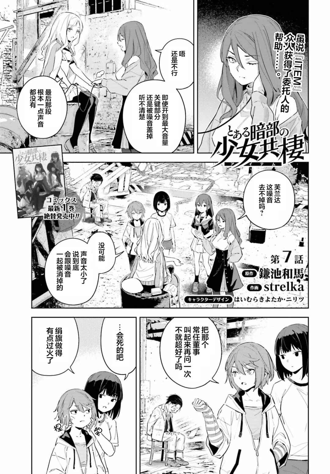 Toaru Anbu no ITEM Chapter 7 - Page 2