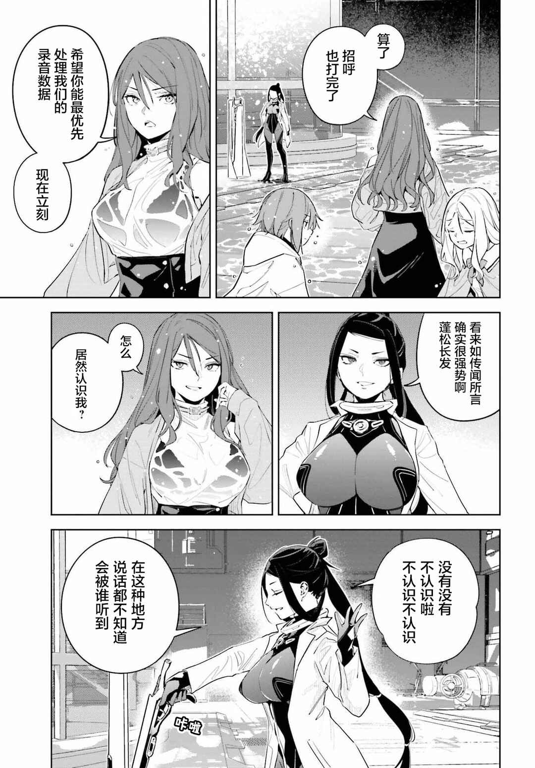 Toaru Anbu no ITEM Chapter 7 - Page 20