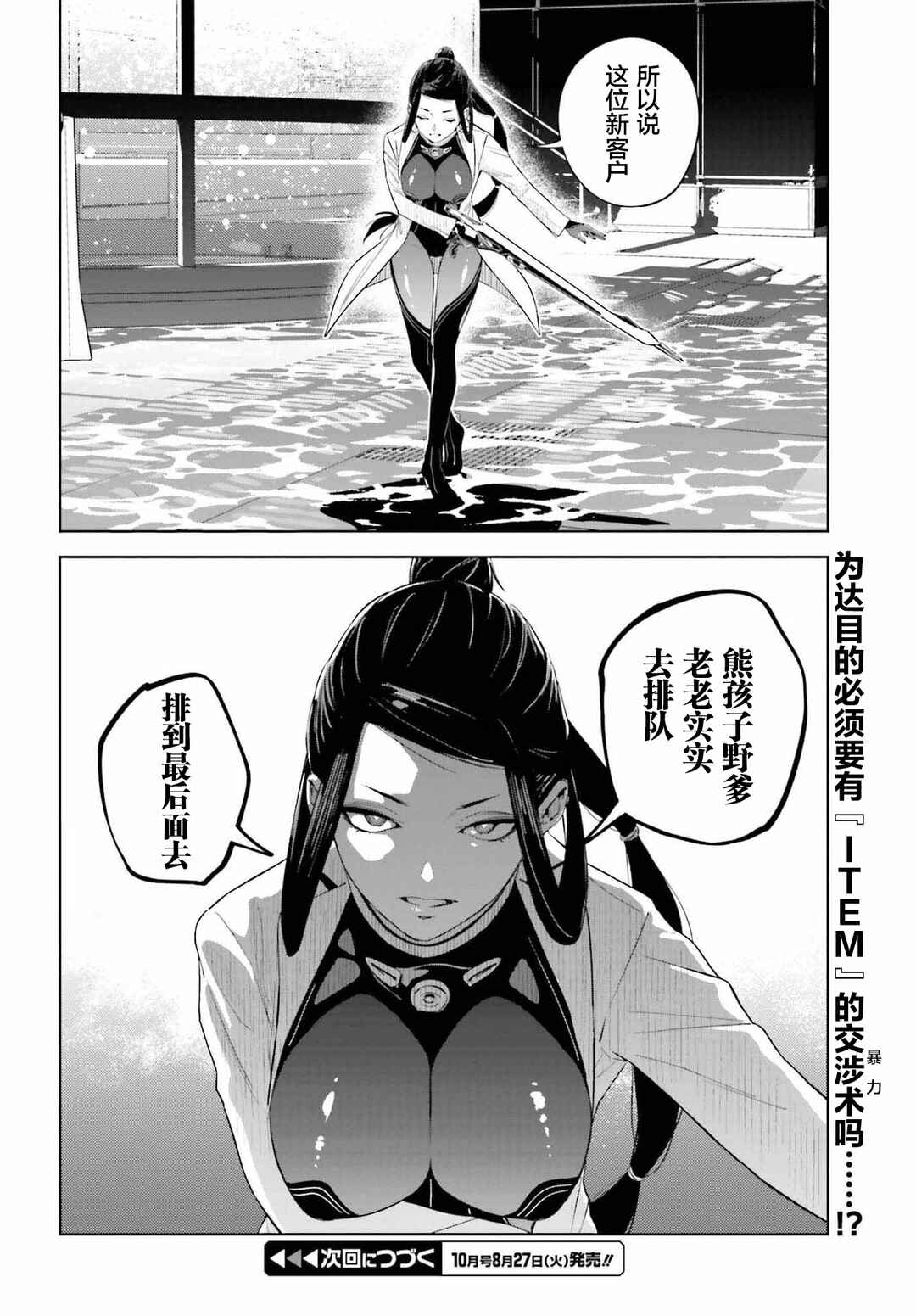 Toaru Anbu no ITEM Chapter 7 - Page 21