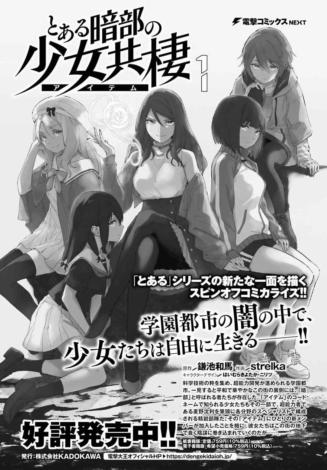 Toaru Anbu no ITEM Chapter 7 - Page 22
