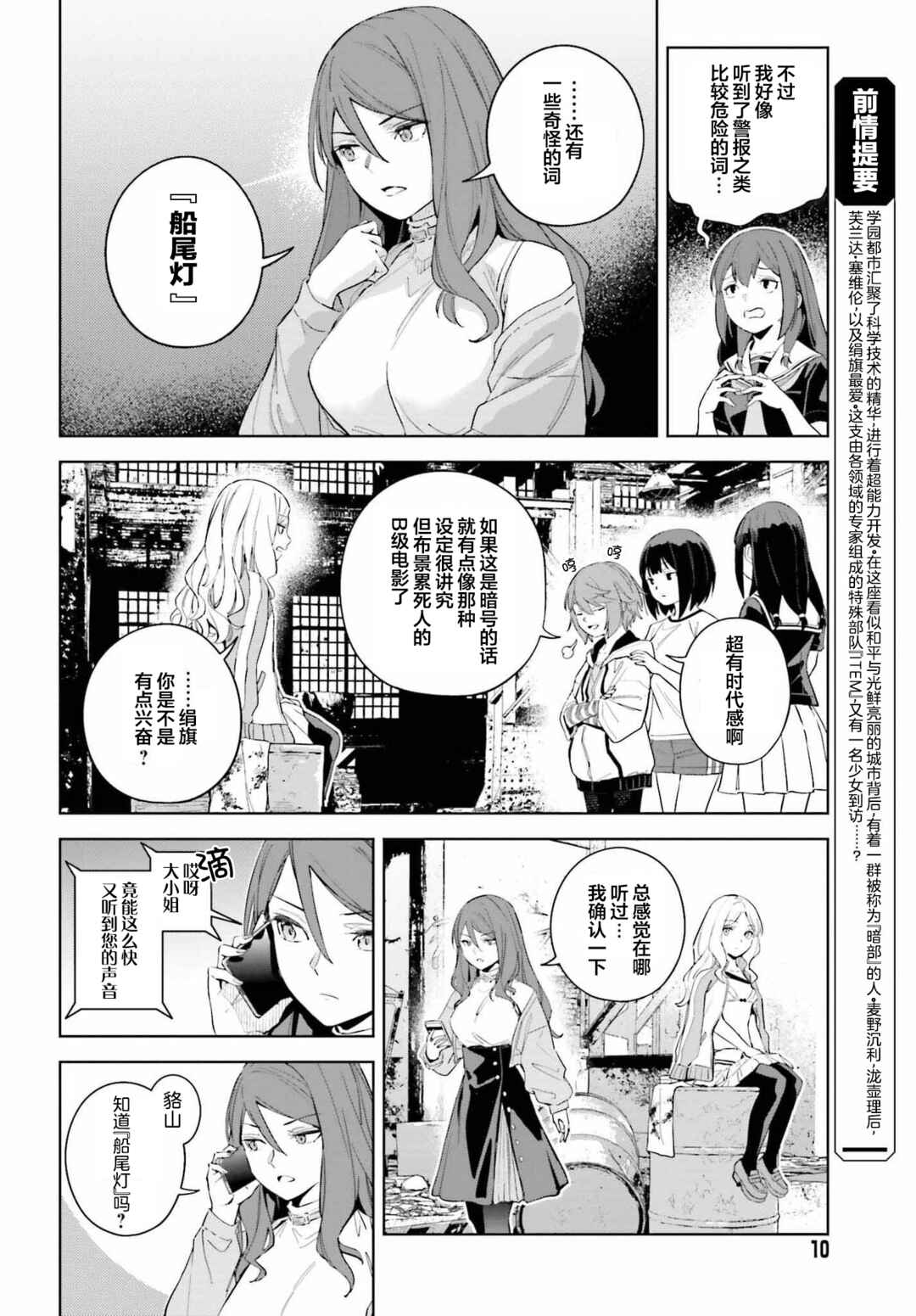 Toaru Anbu no ITEM Chapter 7 - Page 3