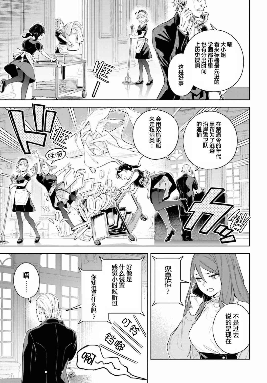 Toaru Anbu no ITEM Chapter 7 - Page 4
