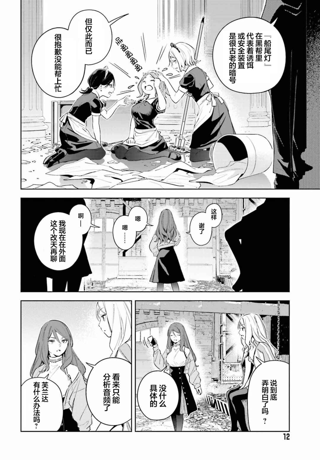 Toaru Anbu no ITEM Chapter 7 - Page 5