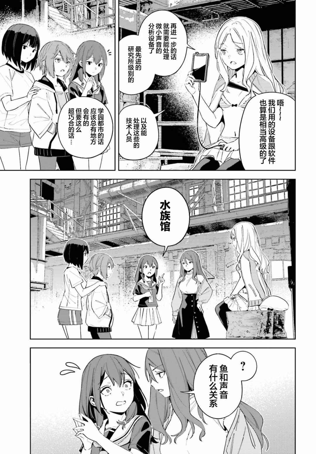 Toaru Anbu no ITEM Chapter 7 - Page 6