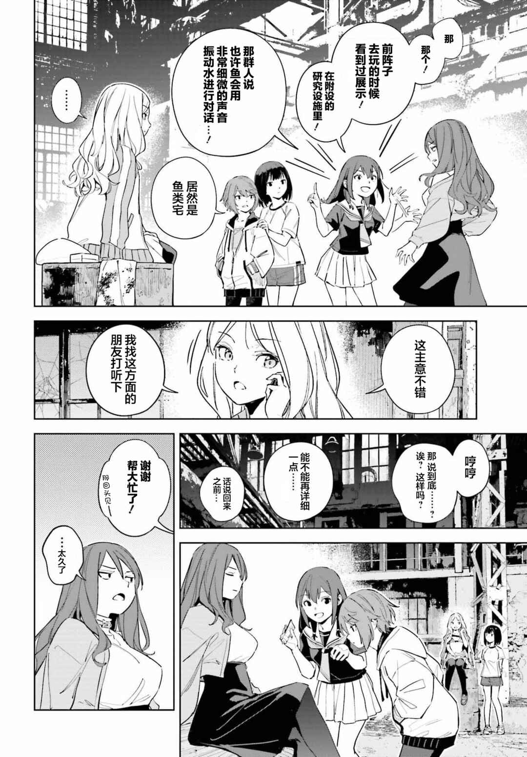 Toaru Anbu no ITEM Chapter 7 - Page 7