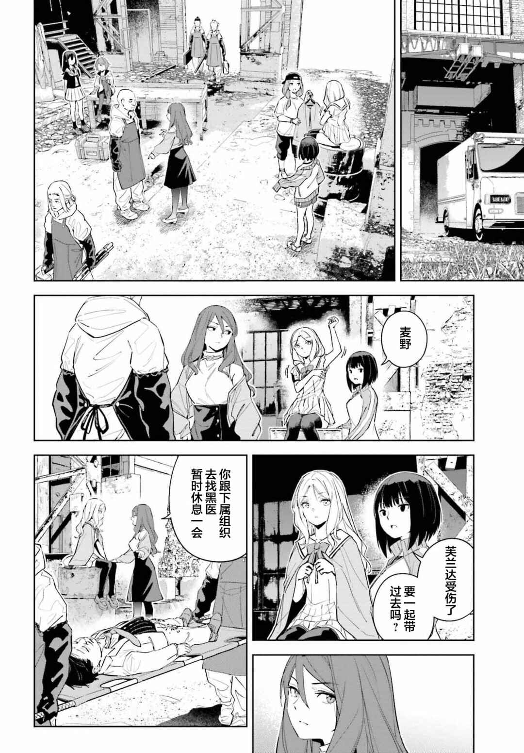 Toaru Anbu no ITEM Chapter 7 - Page 9