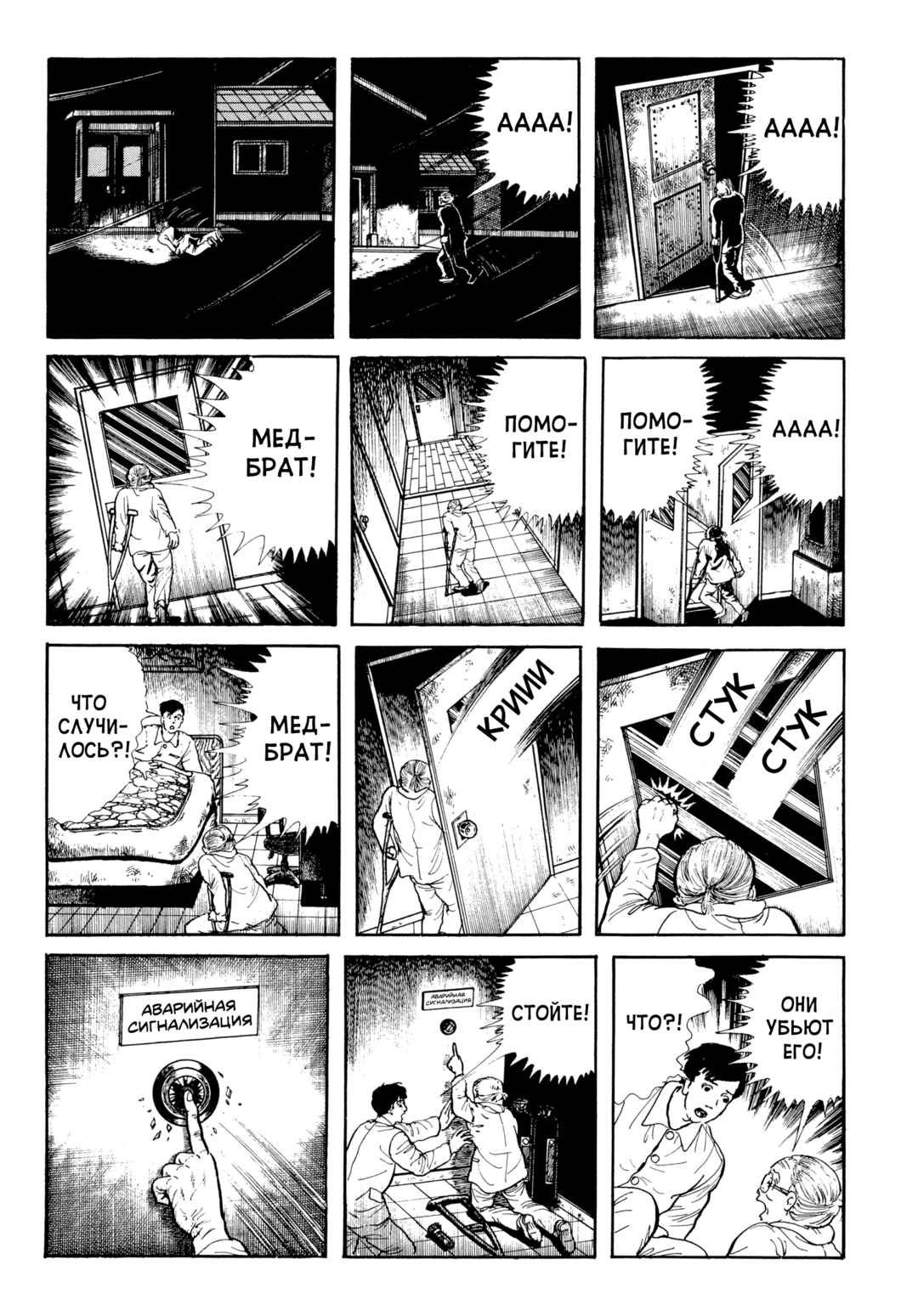 My Name Is Shingo Chapter 95 - Page 12