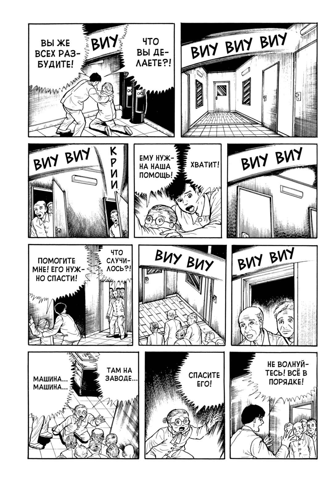 My Name Is Shingo Chapter 95 - Page 13
