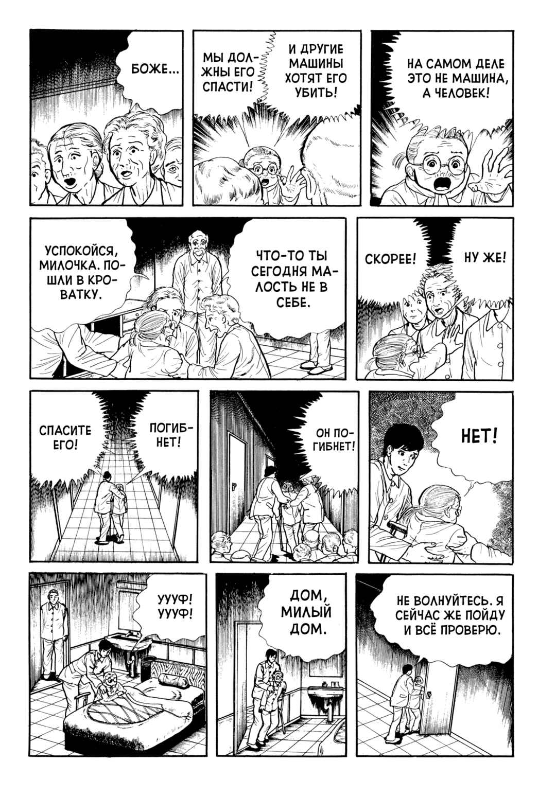 My Name Is Shingo Chapter 95 - Page 14