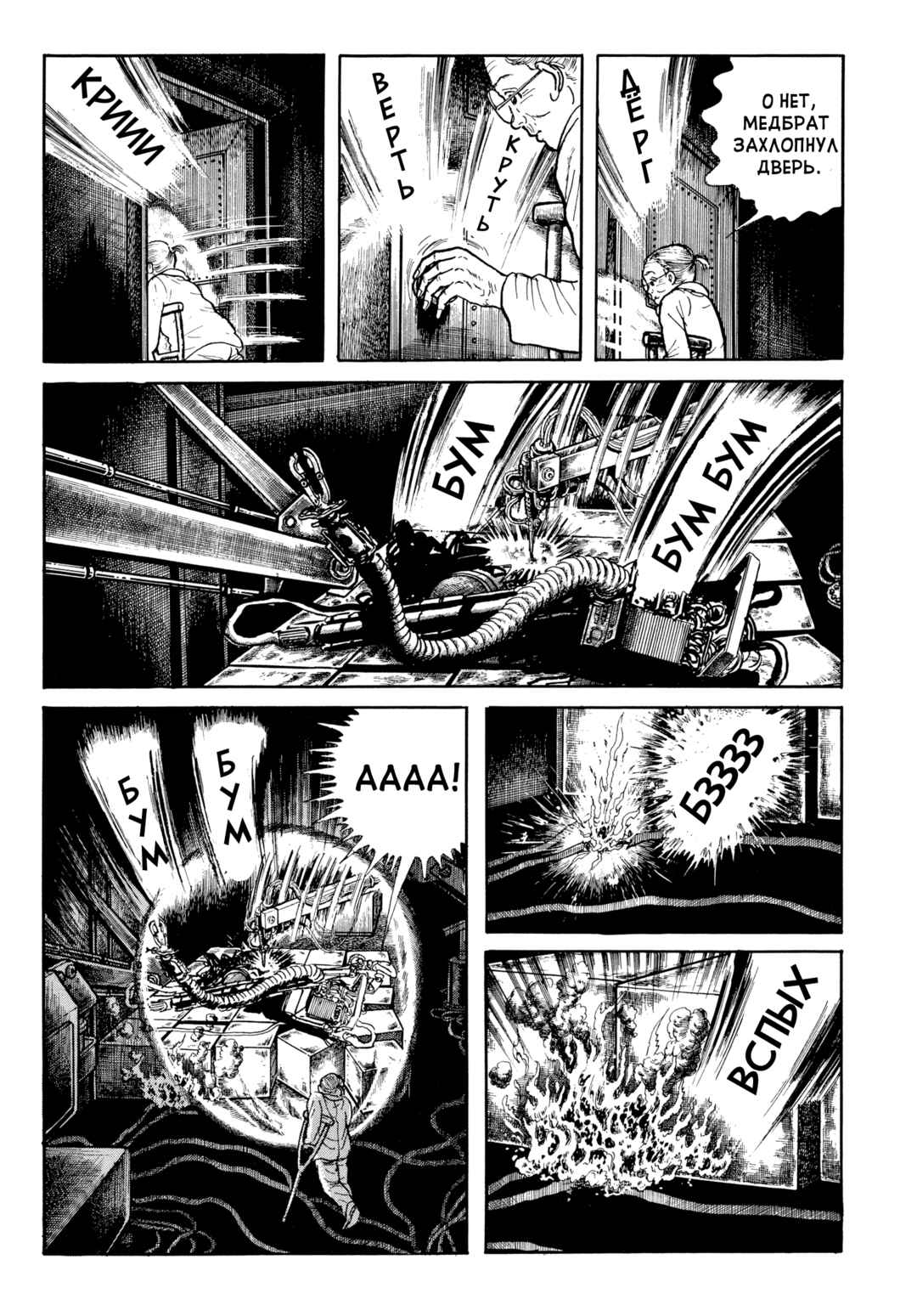 My Name Is Shingo Chapter 95 - Page 18