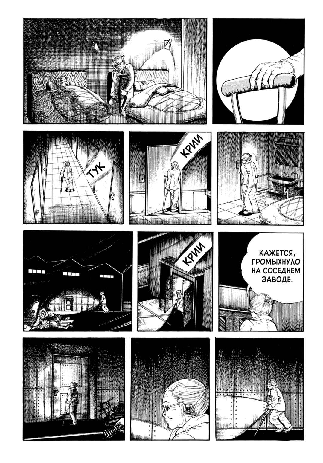 My Name Is Shingo Chapter 95 - Page 5