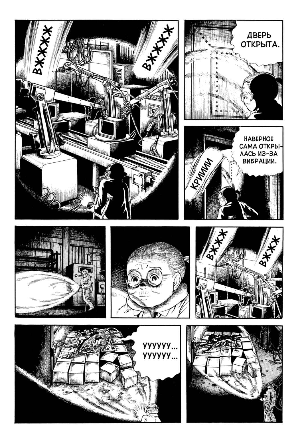 My Name Is Shingo Chapter 95 - Page 6