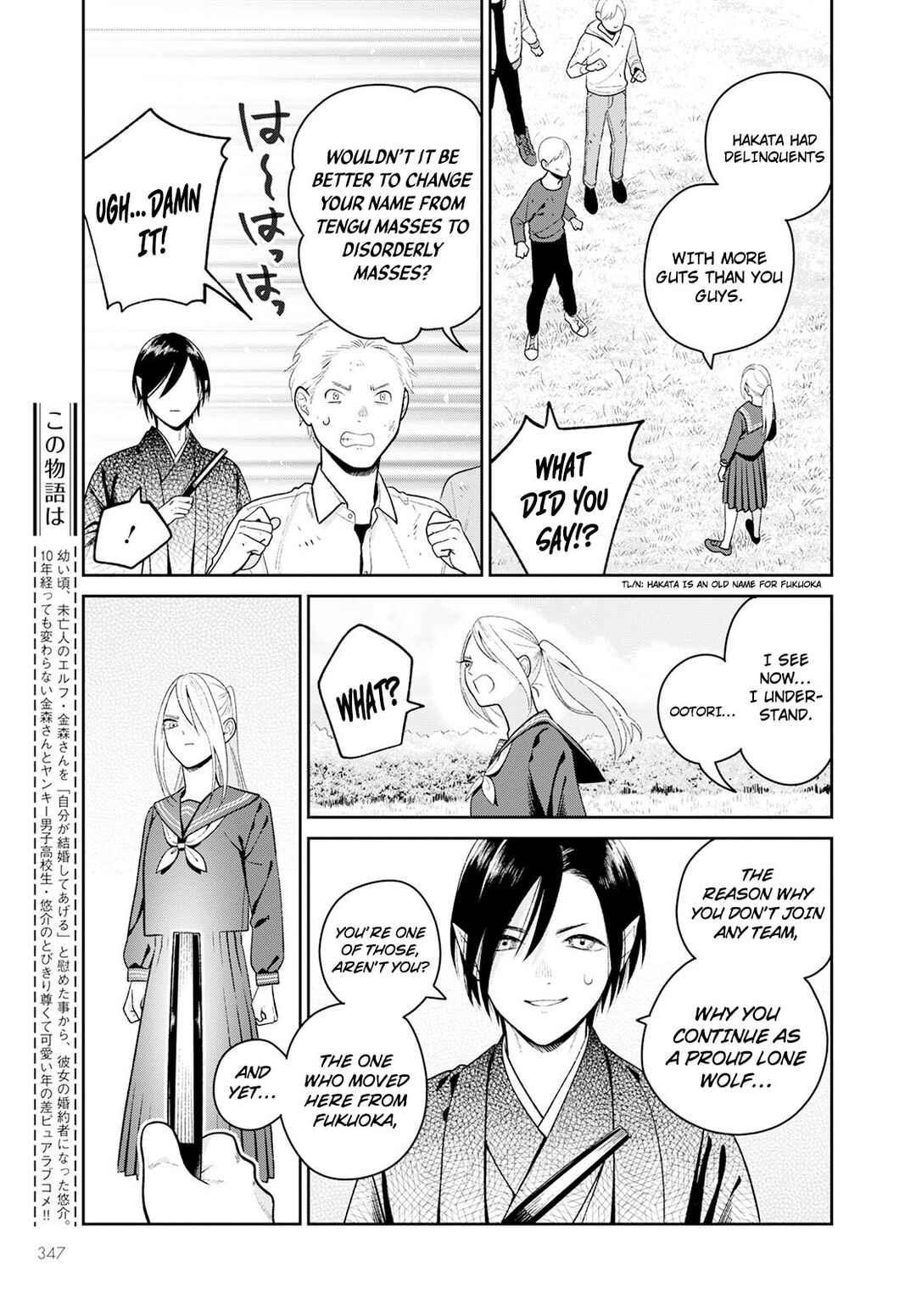 Miboujin Elf no Kanamori-san Chapter 5 - Page 4