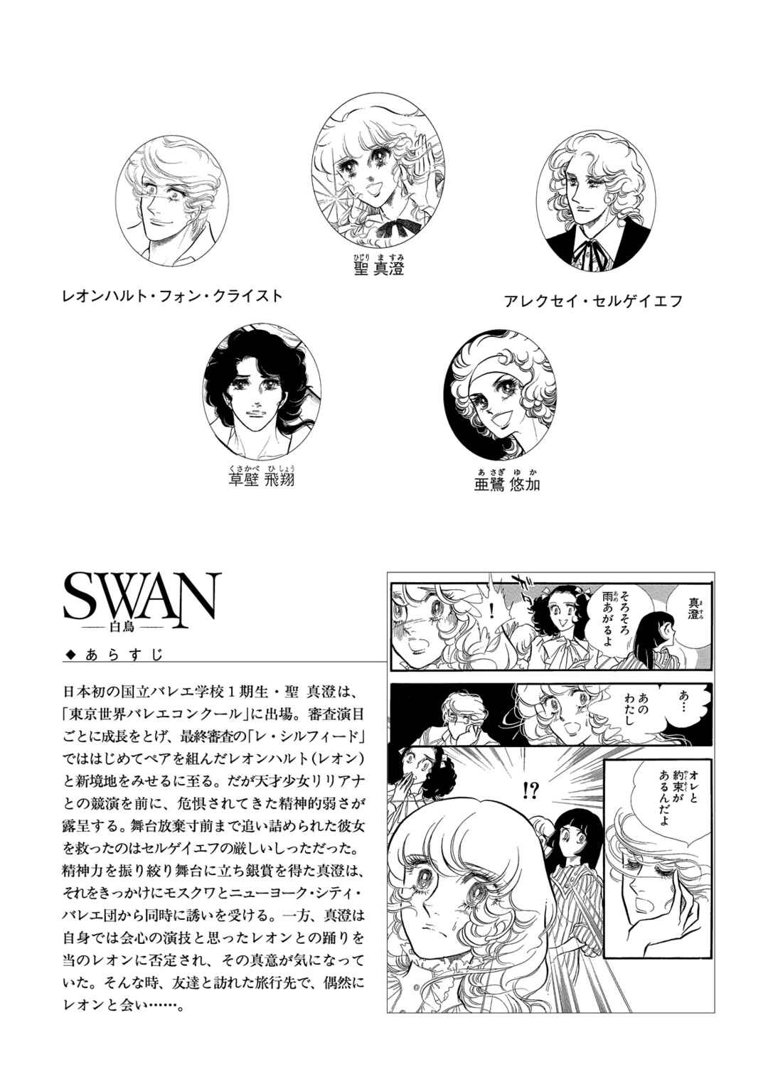 SWAN Chapter 57 - Page 4