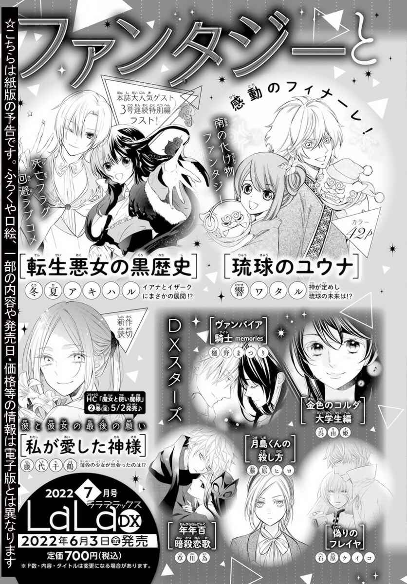 Vampire Knight Memories Chapter 37.5 - Page 18