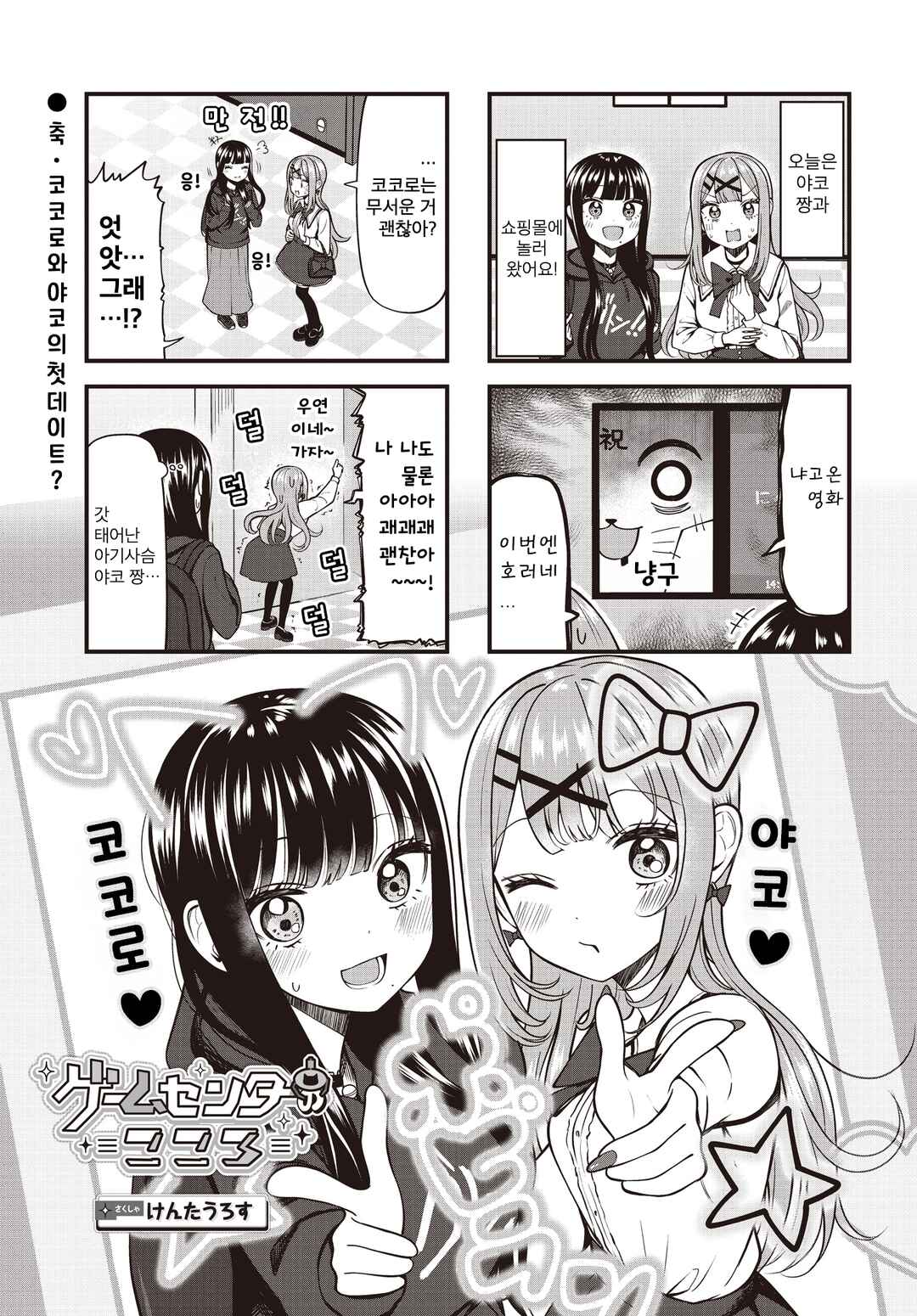 Game Center no Kokoro Chapter 8 - Page 1