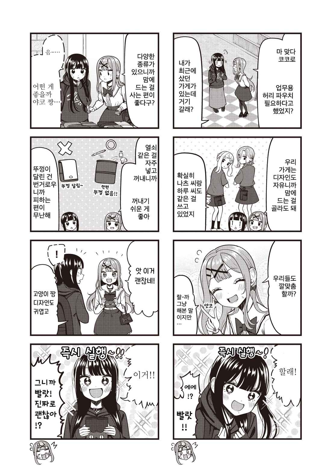 Game Center no Kokoro Chapter 8 - Page 3