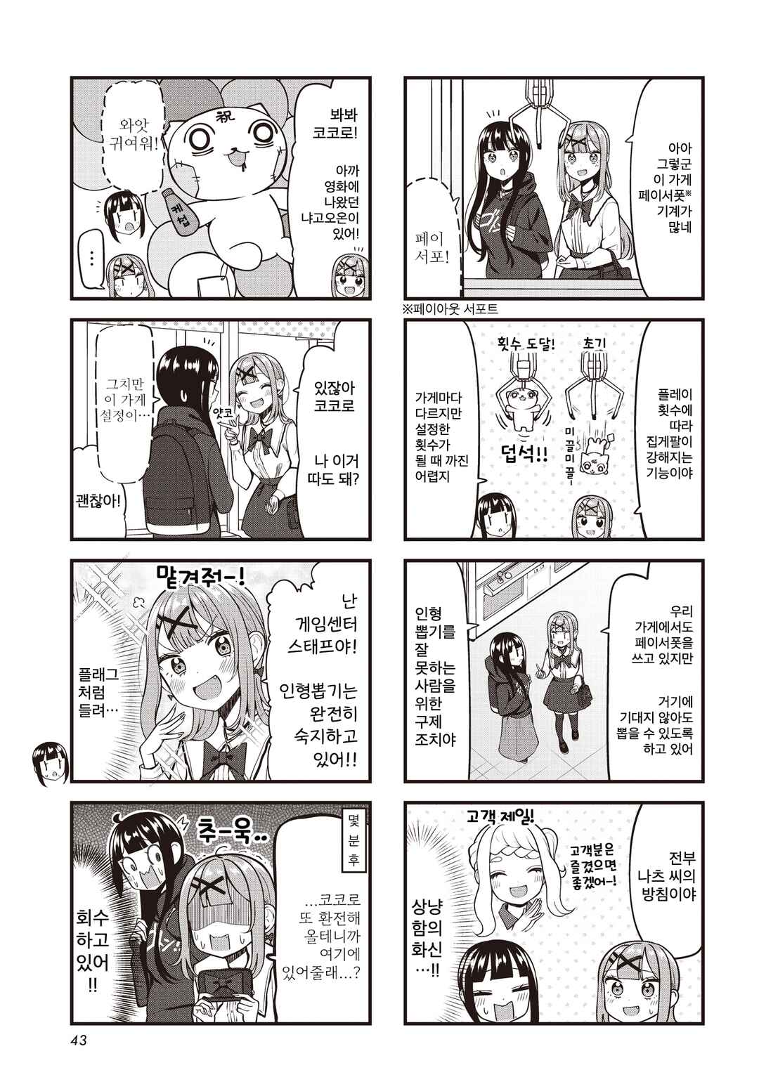 Game Center no Kokoro Chapter 8 - Page 5