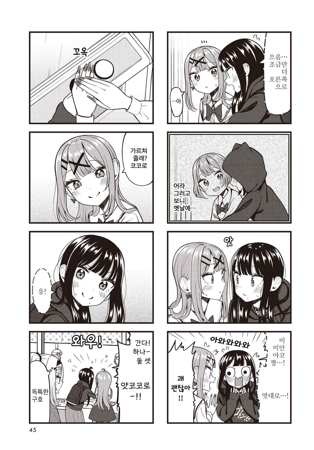 Game Center no Kokoro Chapter 8 - Page 7