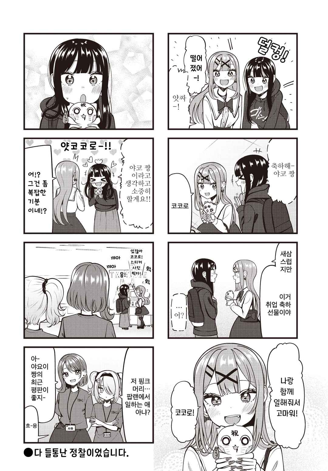 Game Center no Kokoro Chapter 8 - Page 8