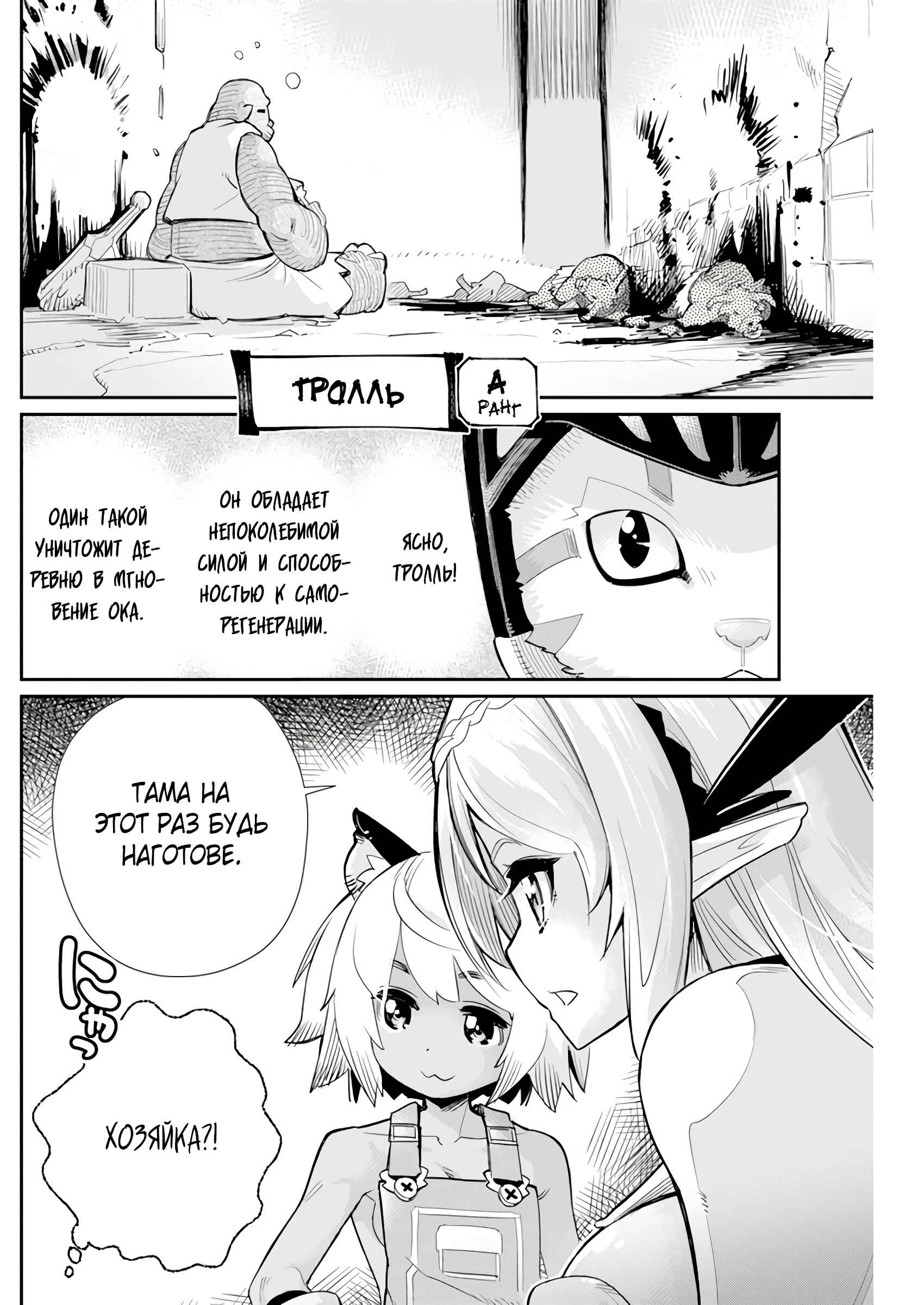 S-Rank Monster no "Behemoth" dakedo, Neko to Machigawarete Elf Musume no Pet to Shite Kurashitemasu Chapter 43 - Page 11
