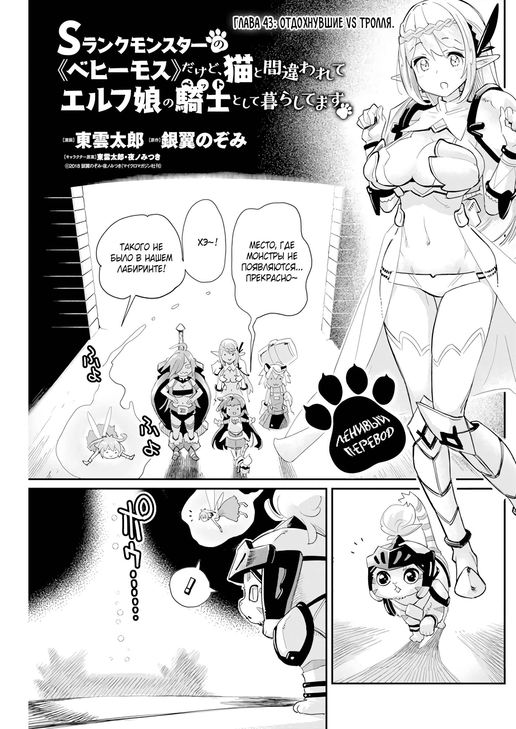 S-Rank Monster no "Behemoth" dakedo, Neko to Machigawarete Elf Musume no Pet to Shite Kurashitemasu Chapter 43 - Page 2