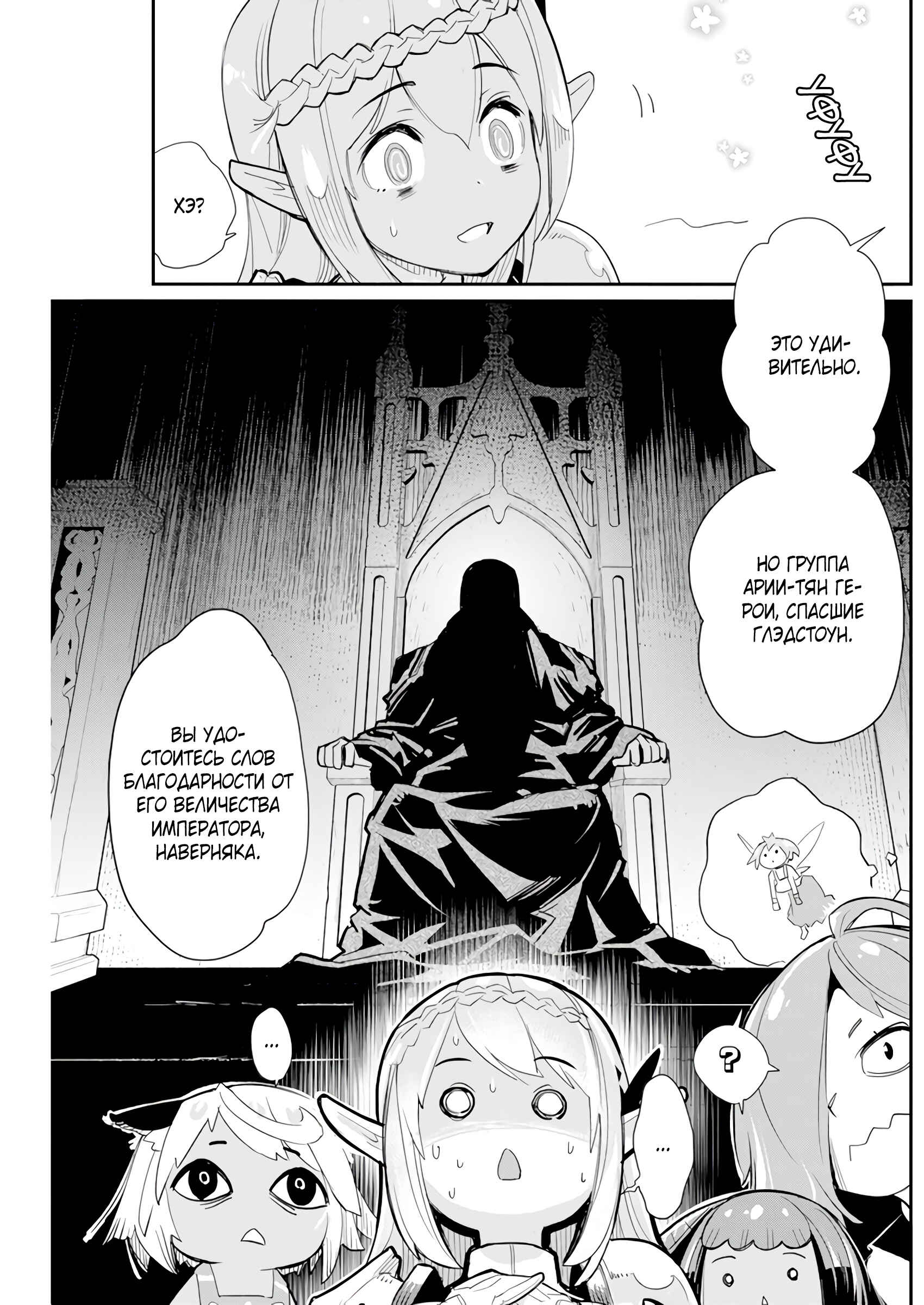 S-Rank Monster no "Behemoth" dakedo, Neko to Machigawarete Elf Musume no Pet to Shite Kurashitemasu Chapter 43 - Page 24