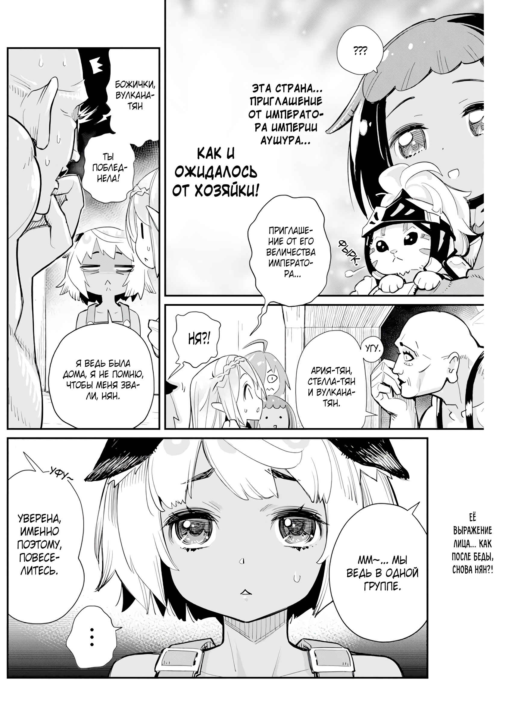 S-Rank Monster no "Behemoth" dakedo, Neko to Machigawarete Elf Musume no Pet to Shite Kurashitemasu Chapter 43 - Page 25