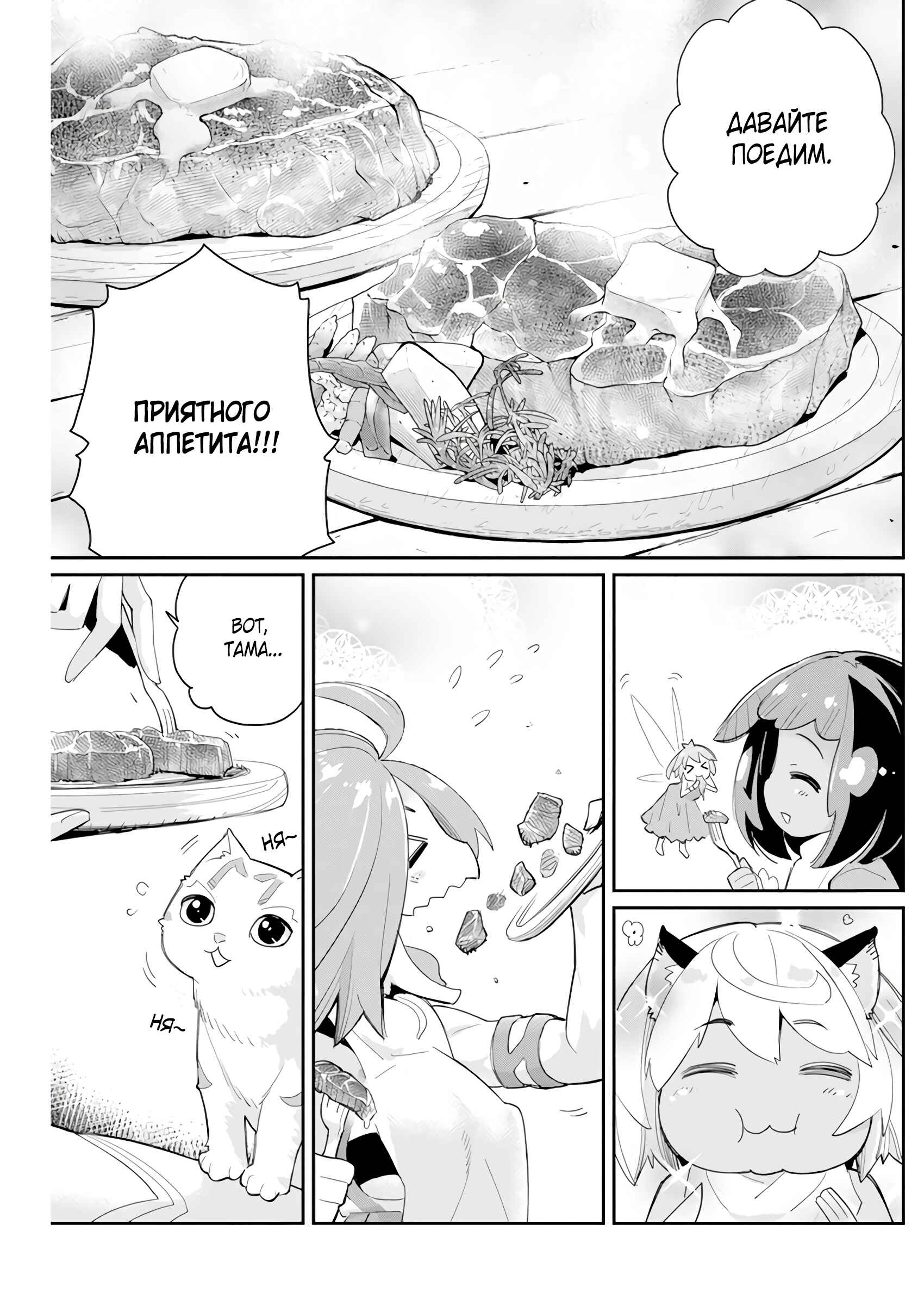 S-Rank Monster no "Behemoth" dakedo, Neko to Machigawarete Elf Musume no Pet to Shite Kurashitemasu Chapter 43 - Page 6