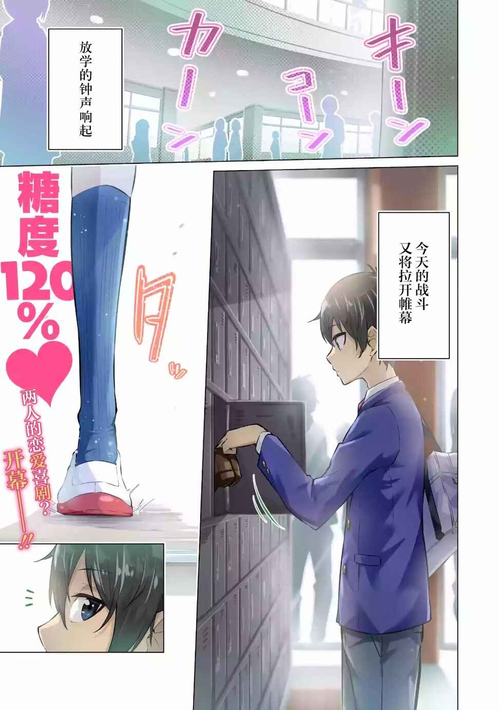 Yatara to Sasshi no Ii Ore wa, Dokuzetsu Kuudere Bishoujo no Chiisana Dere mo Minogasazu ni Guigui Iku Chapter 1 - Page 1