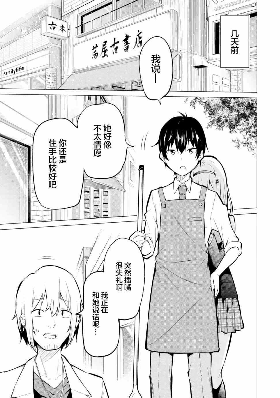 Yatara to Sasshi no Ii Ore wa, Dokuzetsu Kuudere Bishoujo no Chiisana Dere mo Minogasazu ni Guigui Iku Chapter 1 - Page 10