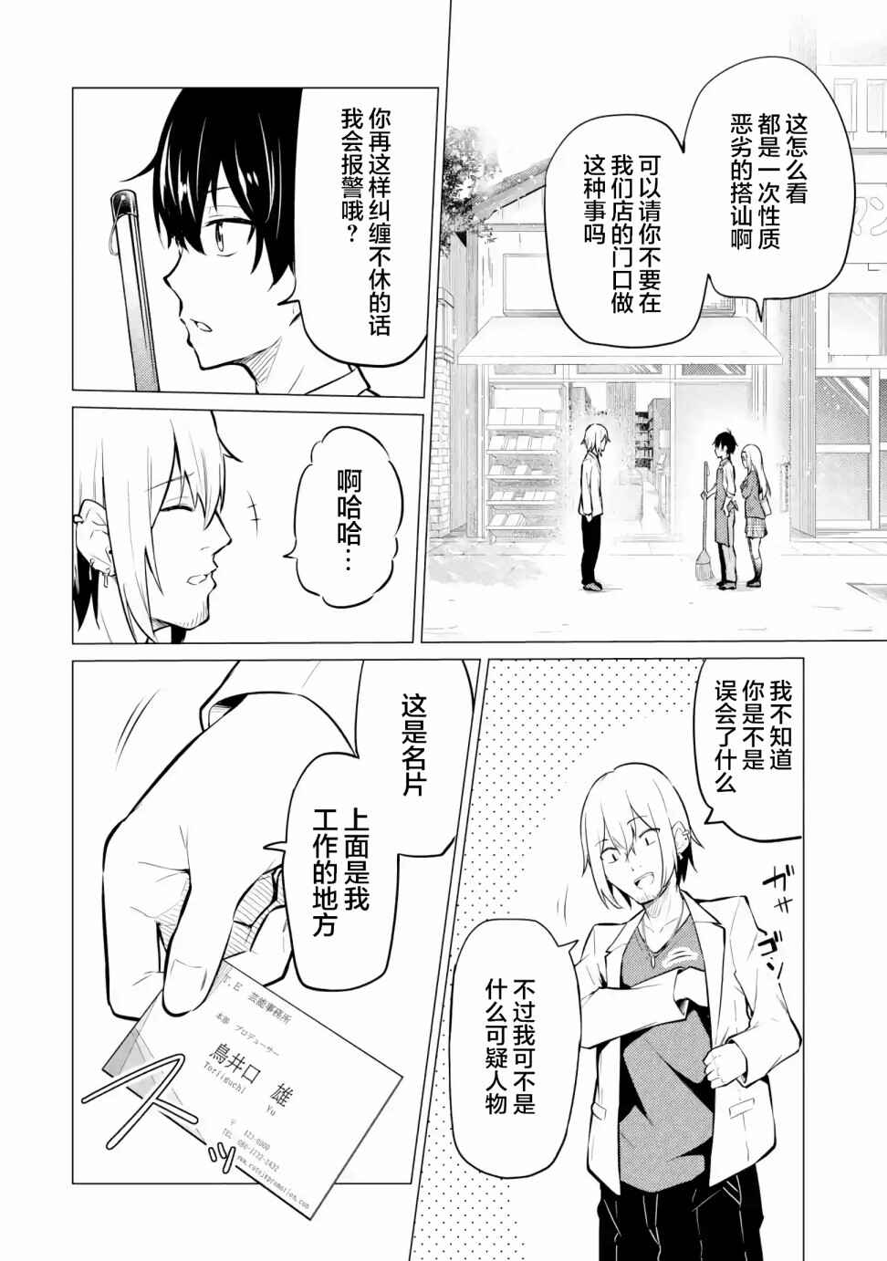 Yatara to Sasshi no Ii Ore wa, Dokuzetsu Kuudere Bishoujo no Chiisana Dere mo Minogasazu ni Guigui Iku Chapter 1 - Page 11