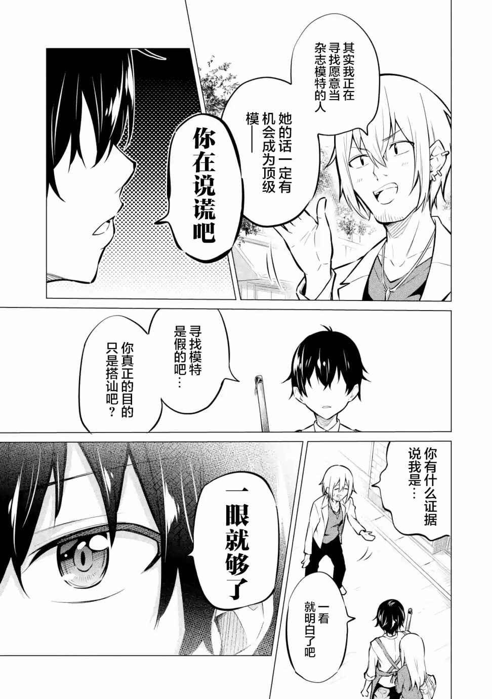 Yatara to Sasshi no Ii Ore wa, Dokuzetsu Kuudere Bishoujo no Chiisana Dere mo Minogasazu ni Guigui Iku Chapter 1 - Page 12