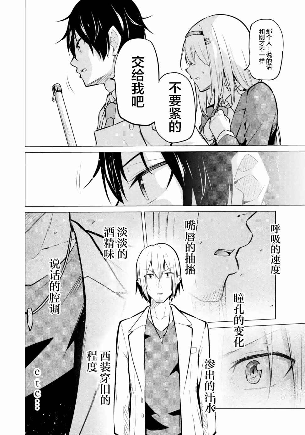 Yatara to Sasshi no Ii Ore wa, Dokuzetsu Kuudere Bishoujo no Chiisana Dere mo Minogasazu ni Guigui Iku Chapter 1 - Page 13